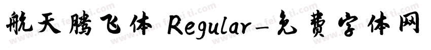 航天腾飞体 Regular字体转换
